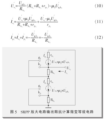 基于电子管srpp电路的高保真耳机放大器设计电路