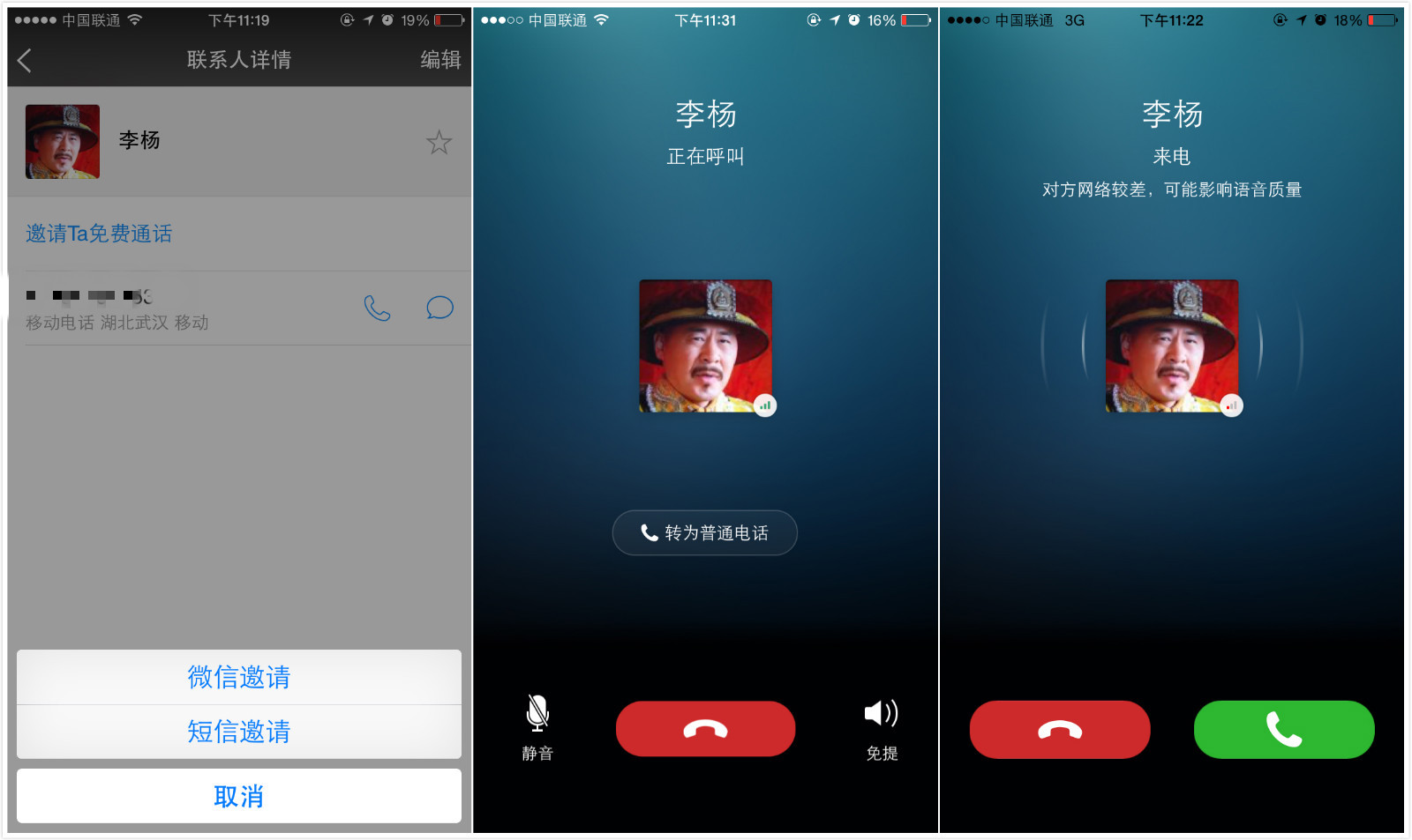 微信电话同号怎么说 微信电话同号怎么说