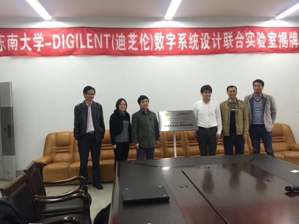 东南大学-digilent数字系统设计联合实验室成功揭牌
