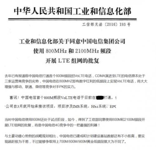 工信部一纸指令,从此和中国电信CDMA网络说