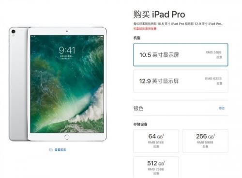 买不到了!9.7英寸iPad下架成绝版