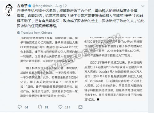 成都政府投资锤子背后的神秘,老罗的情怀还能