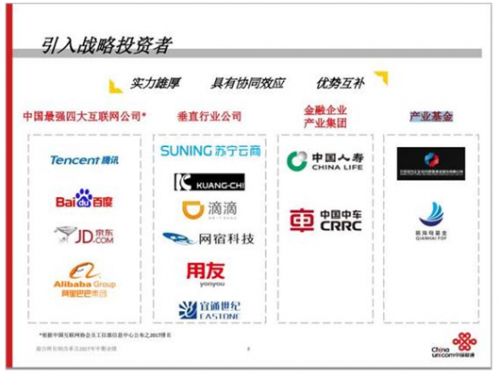 中国联通混改细节曝光,第一大股东是它?
