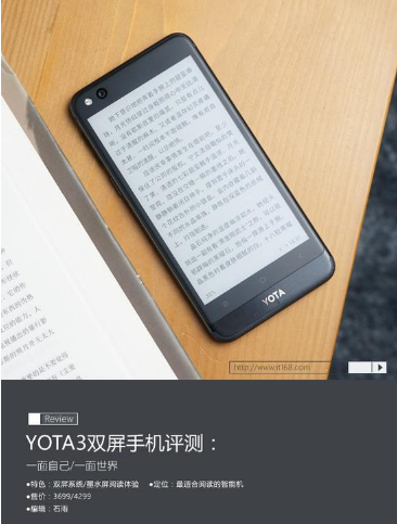 yota3手机评测汇总:墨水屏酷似纸张阅读