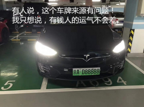 电动汽车车牌号码好,我为什么不去换?
