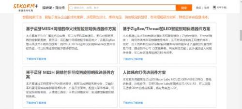 无线多协议SoC、NB-IOT模块、GaN MOS等 世强打造节能便捷的无线智能照明系统
