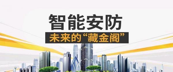 投资人看AI：智能安防行业什么方向最具“钱”途？【上】