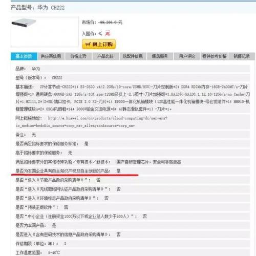 网评央企采购对国产CPU和服务器重视不够,龙