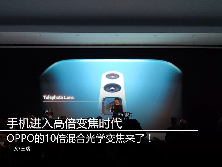OPPO的十倍光学变焦究竟是什么黑科技?手机