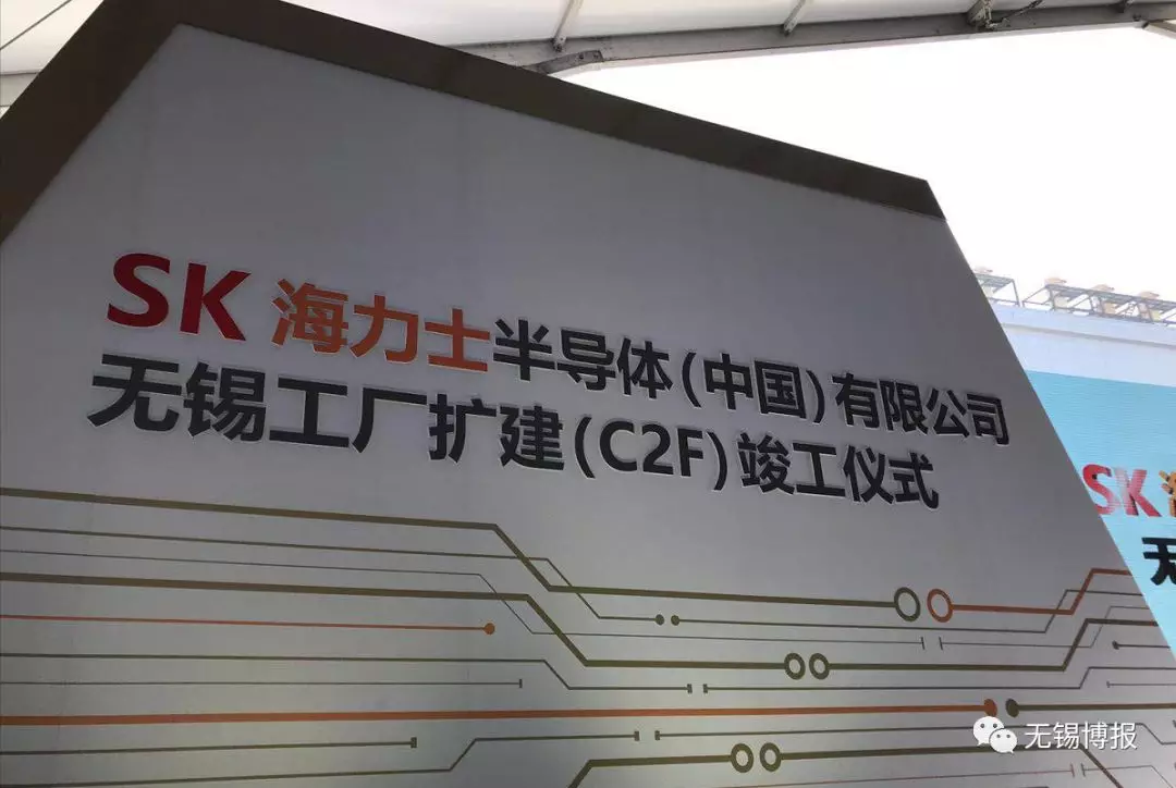 无锡海力士2厂宣告竣工,总投资86亿美元