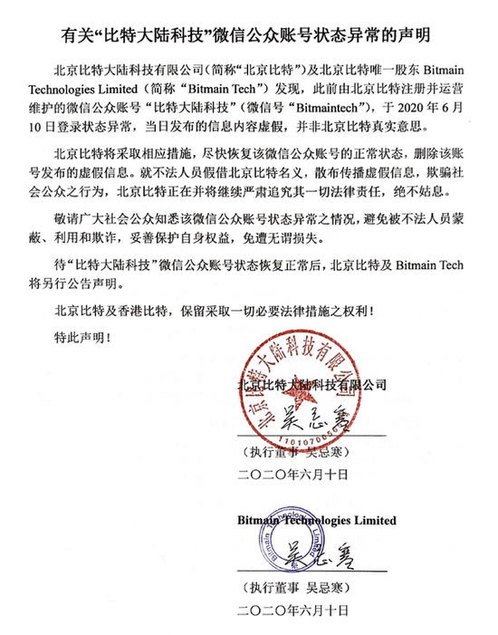 比特大陆内乱没救了昨日官微发布公章作废声明今日澄清公众号状态异常