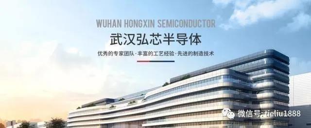 武汉弘芯危机事件始末半导体产业发展不宜贪大求洋