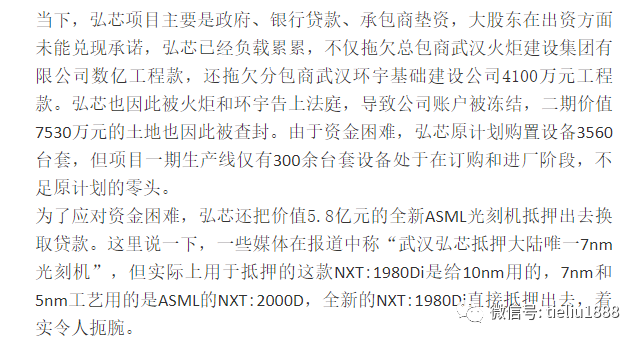 武汉弘芯危机事件始末半导体产业发展不宜贪大求洋