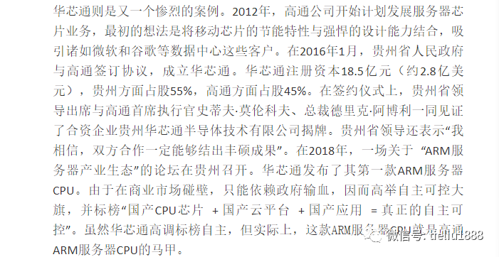 武汉弘芯危机事件始末半导体产业发展不宜贪大求洋