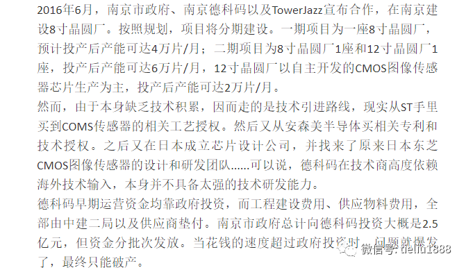 武汉弘芯危机事件始末半导体产业发展不宜贪大求洋