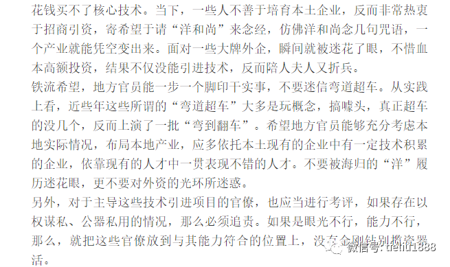 武汉弘芯危机事件始末半导体产业发展不宜贪大求洋