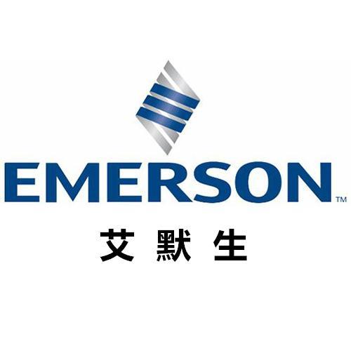 艾默生公司是哪个国家的艾默生是国产的还是进口的