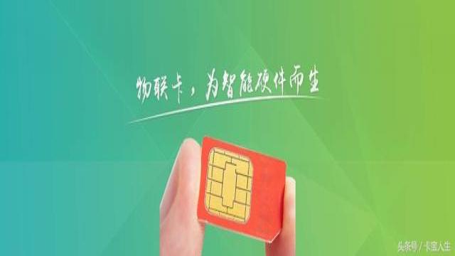 揭秘运营商的物联网卡究竟是什么?-新闻-RF