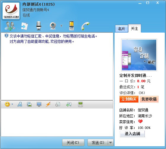 电商IM即时通讯客服程序是什么? - 我的天空92