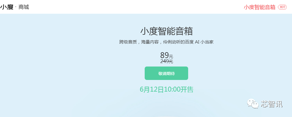 89元的小度智能音箱来了:这是要血洗智能音箱