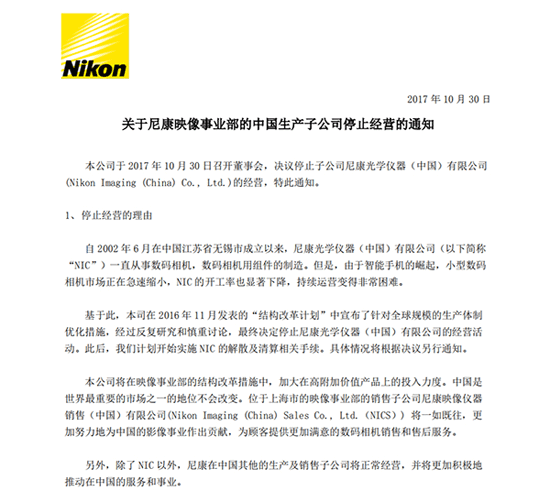 被手机逼死？尼康宣布关闭中国相机工厂！