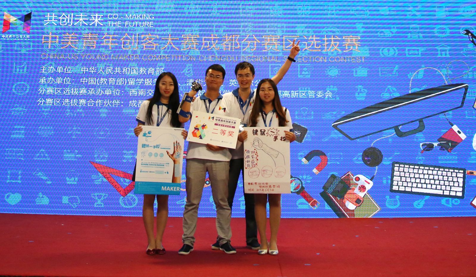 中美青年创客大赛贵阳创客空间战队晋级决赛