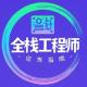全棧工程師修煉指南