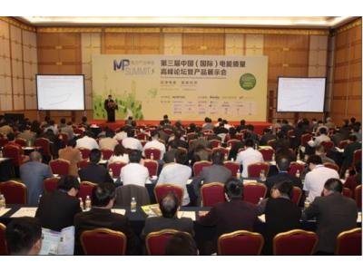 东方集成参加第三届中国（国际）电能质量展览会
