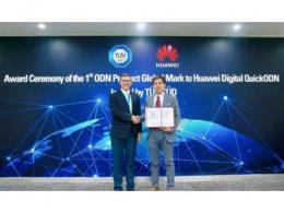 华为DQ ODN获TUV南德首个无源光纤网络产品全球认证证书