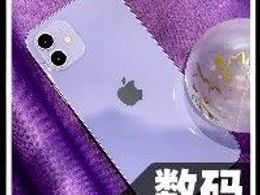 紫色iPhone 12的存在意义，可能乔布斯才懂