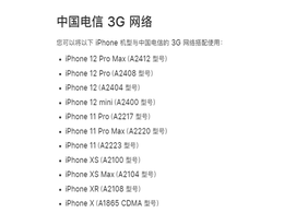 苹果iPhone 13全系列移除对中国电信2G/3G网络的支持