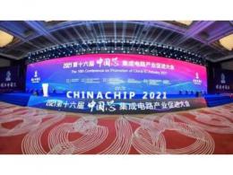 2021年第十六届“中国芯”集成电路产业促进大会暨“中国芯”优秀产品征集结果发布仪式在珠海开幕