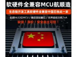 2022中国MCU产业发展高峰论坛暨航顺HK32MCU第四届生态大会成功举办