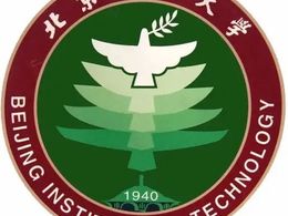 【树“芯”计划】北京理工大学集成电路与电子学院