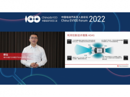 德州仪器 (TI) 出席中国电动汽车百人会论坛2022