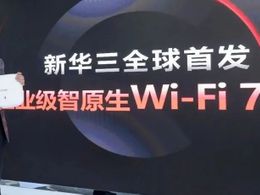 深度揭秘：新华三全球首发Wi-Fi 7 产品，将为WLAN带来什么？