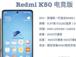 E拆解：紅米K50電競版散熱面面俱到，120W快充采用高通全新方案