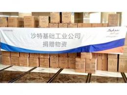 SABIC捐赠逾500万元物资驰援上海抗击疫情