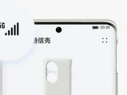 5G手機(jī)殼能救華為嗎？