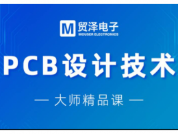 貿澤電子《PCB設計大師課》第二十二集 電源的IR-Drop設計