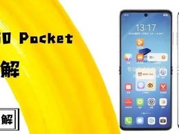 E拆解：華為 P50 Pocket拆解，折疊機(jī)拆解還是有點(diǎn)難度的