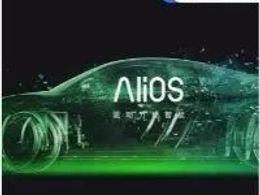 阿里想讓AliOS成為智能汽車的安卓