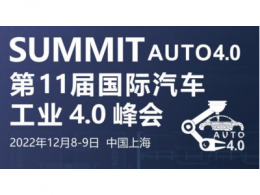 對話智能制造決策者！頂峰盛會就在上海！