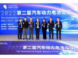 蓋世汽車2022第二屆汽車動力電池論壇圓滿收官