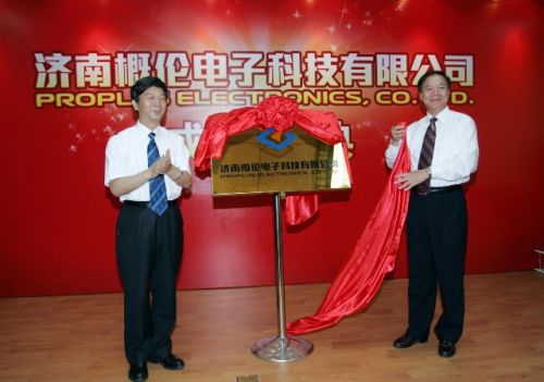 济南概伦电子盛大开业 助力中国集成电路产业