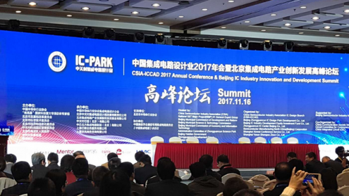 魏少军ICCAD2017演讲完整版：砥砺前行的中国IC设计业