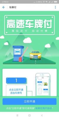 杭州萧山机场使用支付宝无感停车场,ETC时代