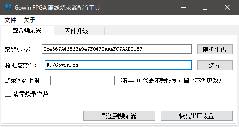 云半导体推出FPGA离线烧录器及数据流文件加