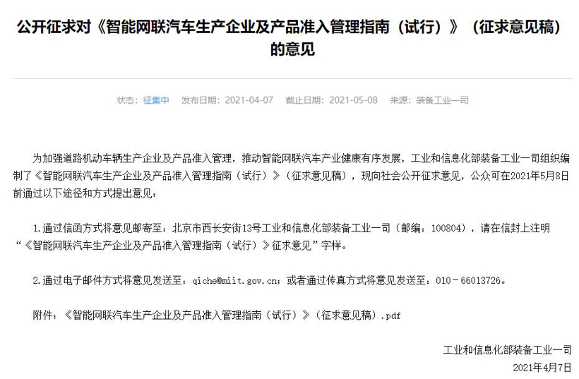 工信部,智能网联汽车,安全 工信部,智能网联汽车,安全