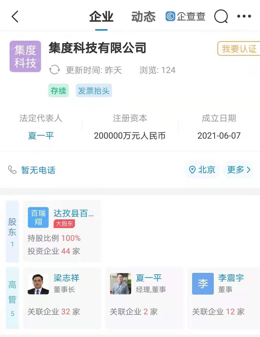 集度汽车,百度,吉利 集度汽车,百度,吉利